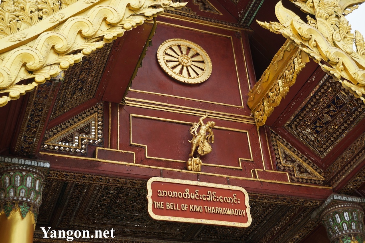 Shwedagon-Bell-King-Therrawaddy-1
